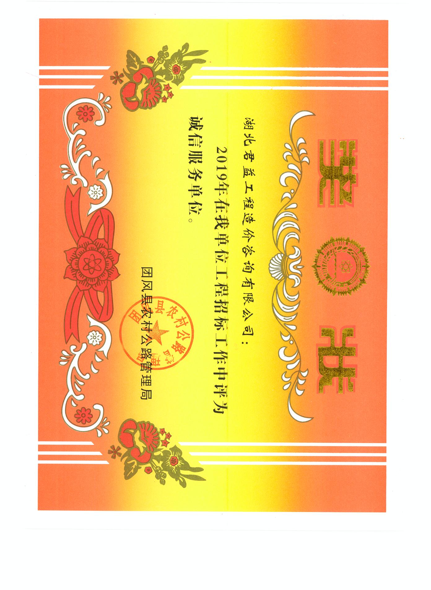 2019年度被服务单位评为优秀招标代理机构