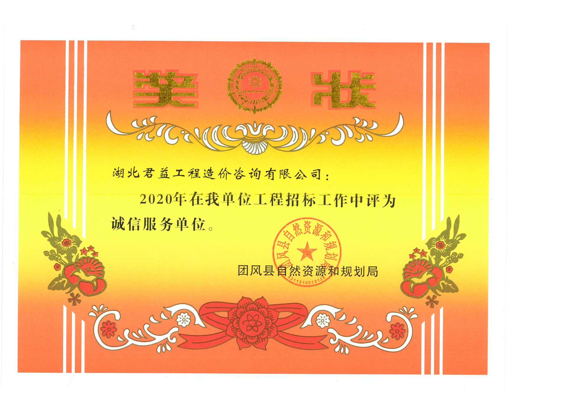 2020年度被服务单位评选为优秀招标代理单位