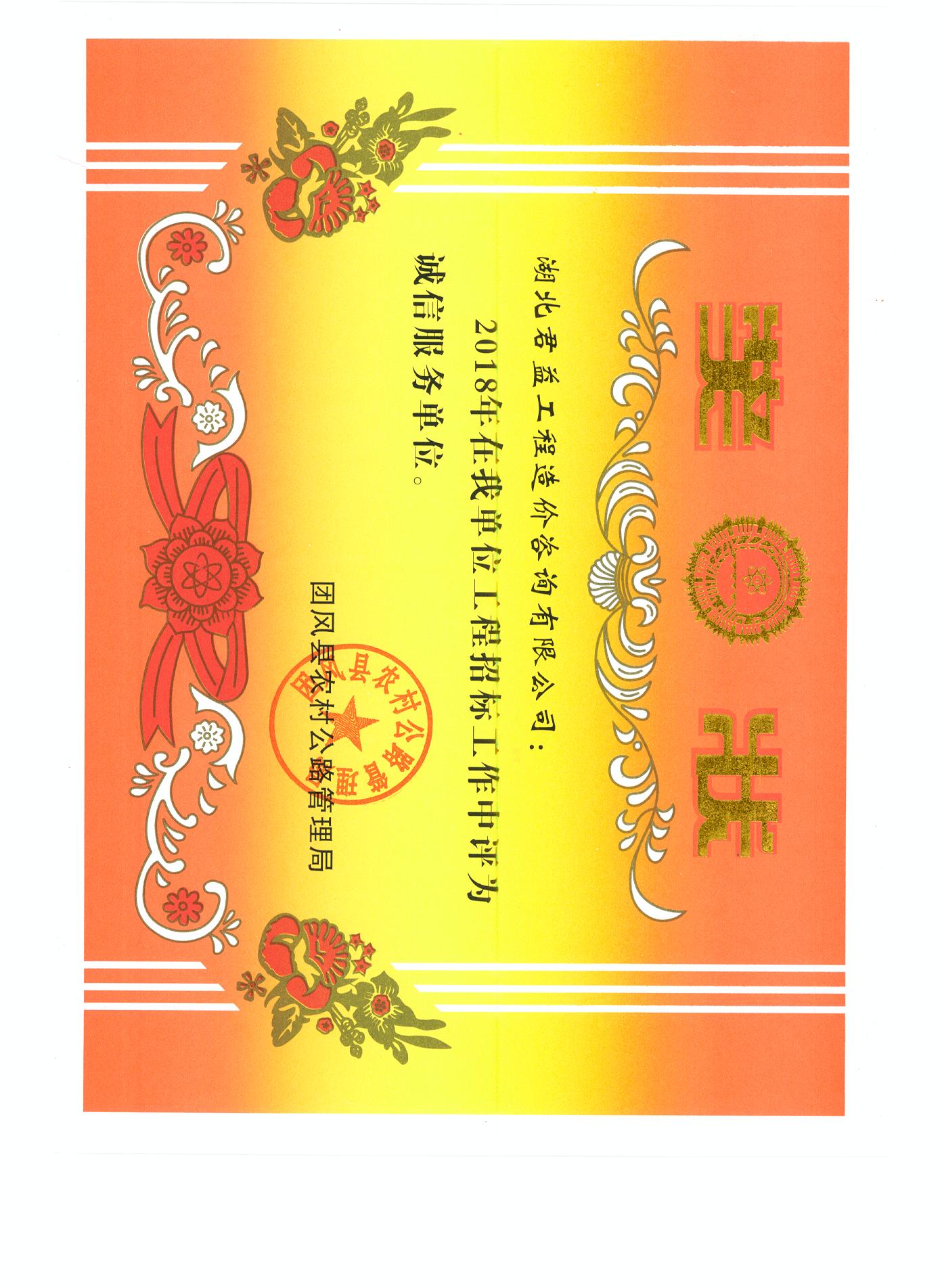 2018年农村公路管理局表彰.jpg