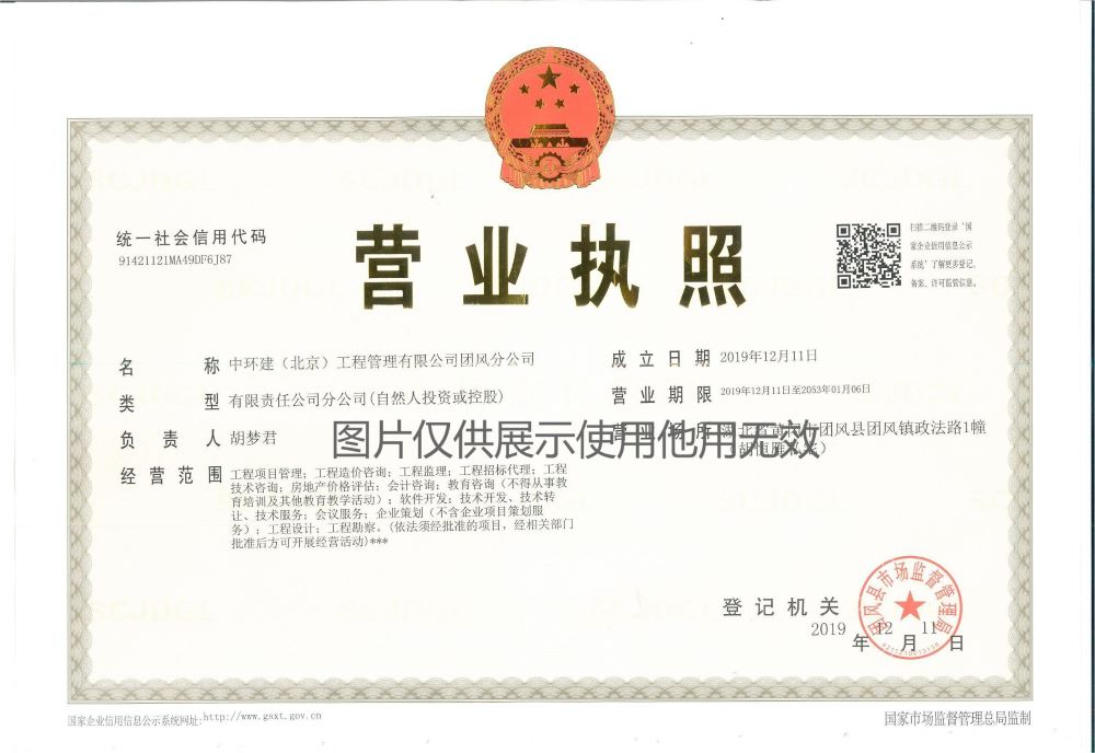 中环建营业执照（分公司）（1）.jpg